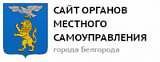 Новости органов местного самоуправления